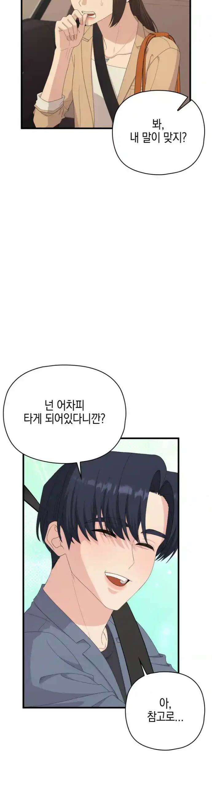 장르가 순정 51화 10