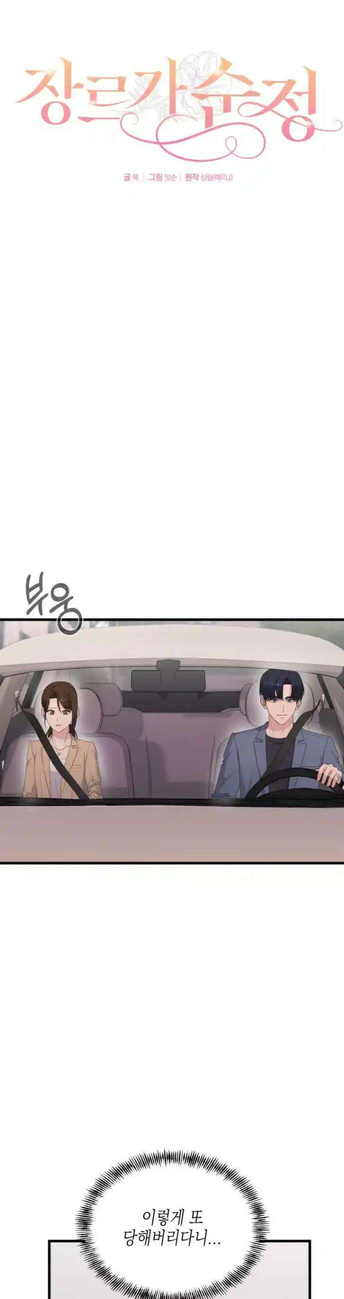 장르가 순정 51화 13