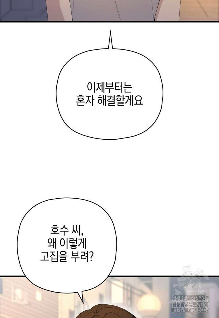 장르가 순정 57화 6