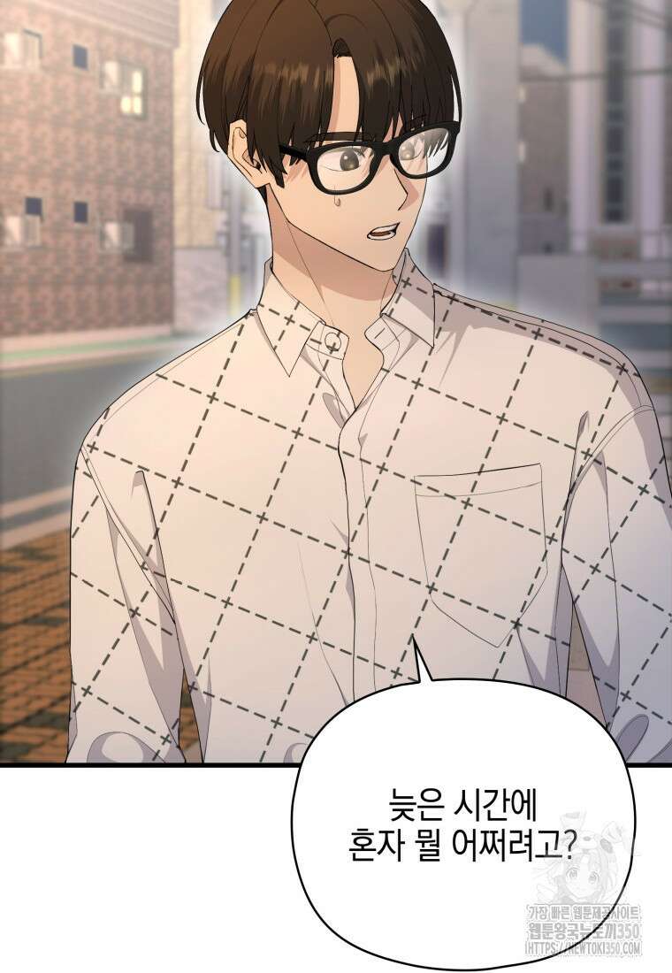 장르가 순정 57화 7