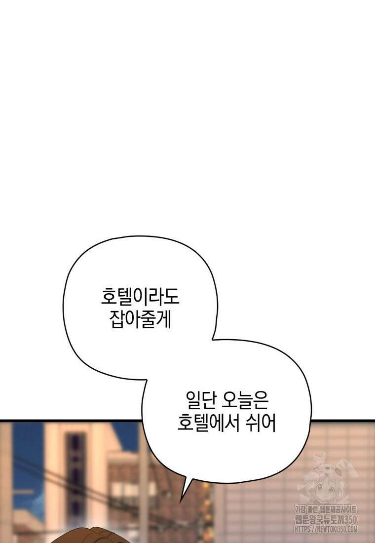 장르가 순정 57화 10