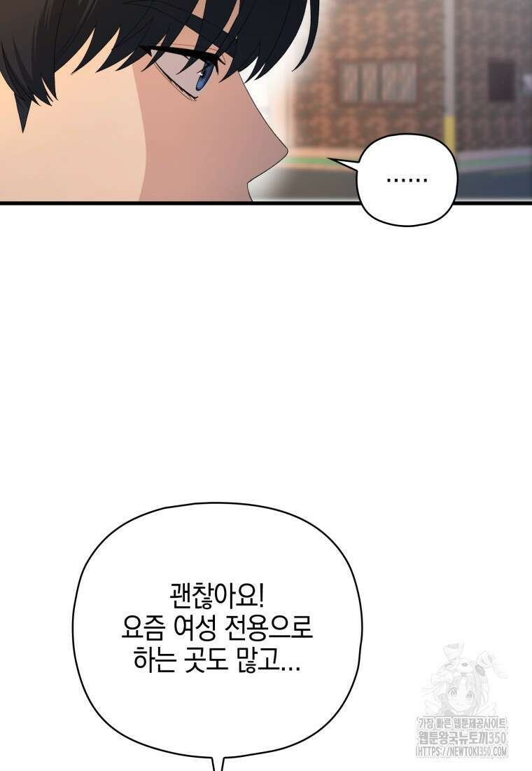 장르가 순정 57화 13