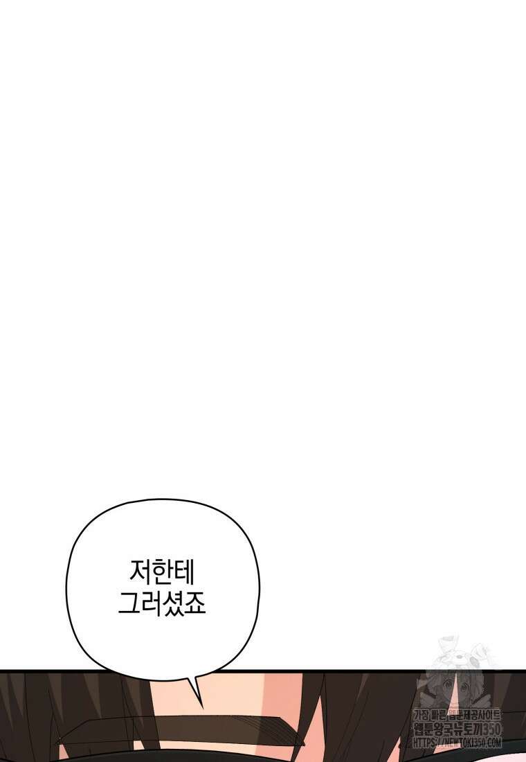 장르가 순정 57화 21