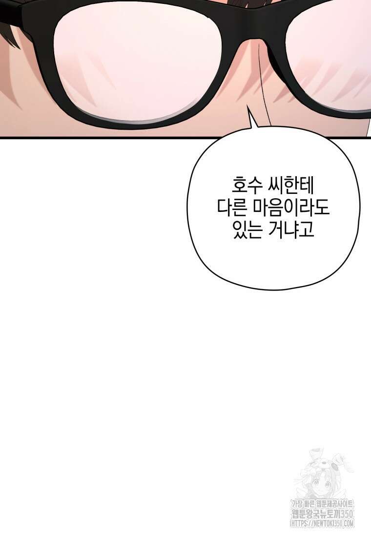 장르가 순정 57화 22