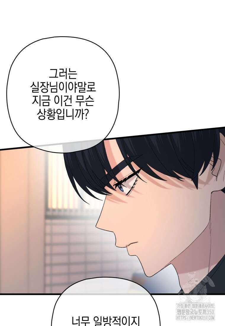장르가 순정 57화 23