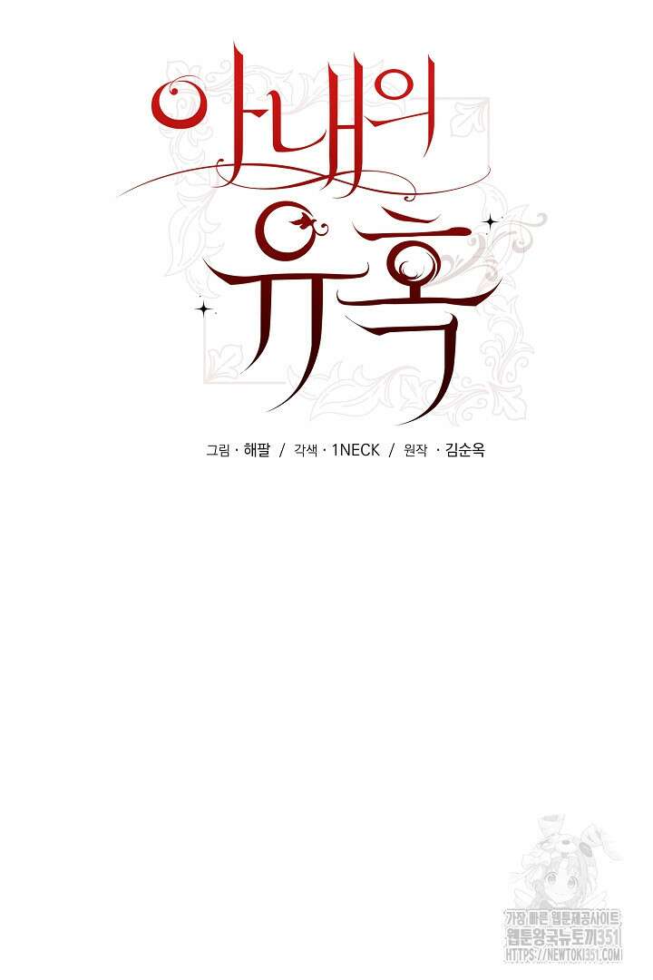 아내의 유혹 10화 29