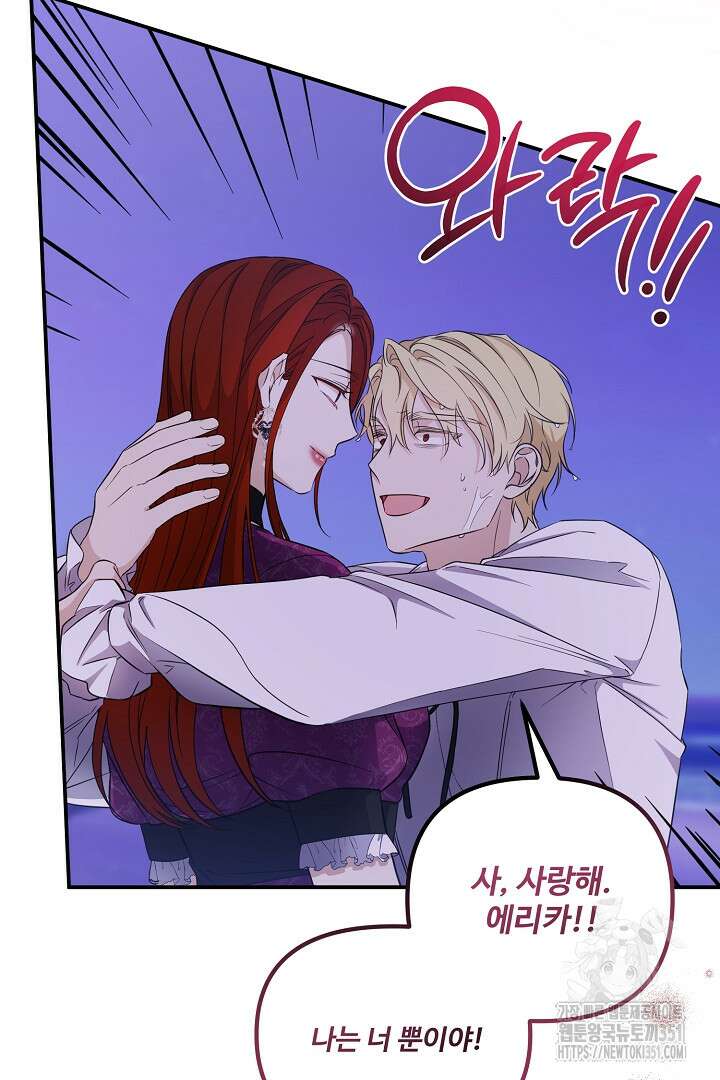 아내의 유혹 10화 80