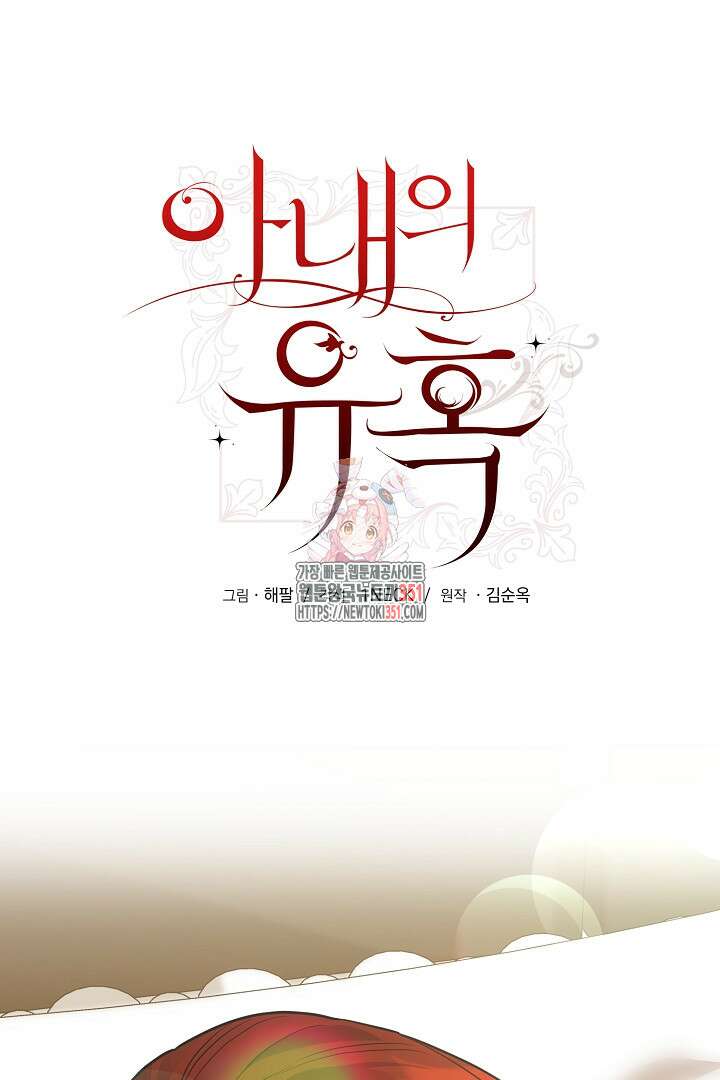 아내의 유혹 25화 1