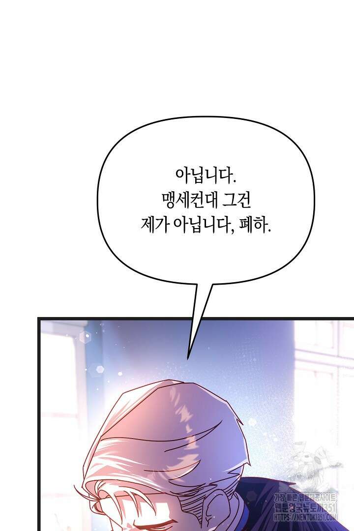 불손한 짐승을 길들여 봅시다 17화 3