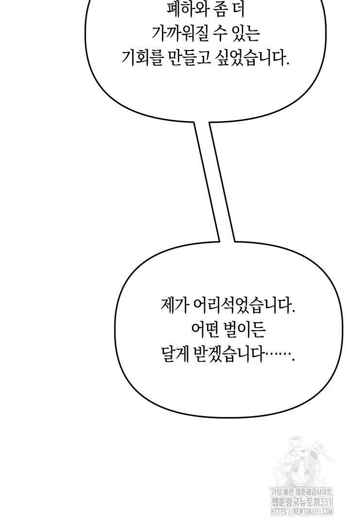 불손한 짐승을 길들여 봅시다 17화 6