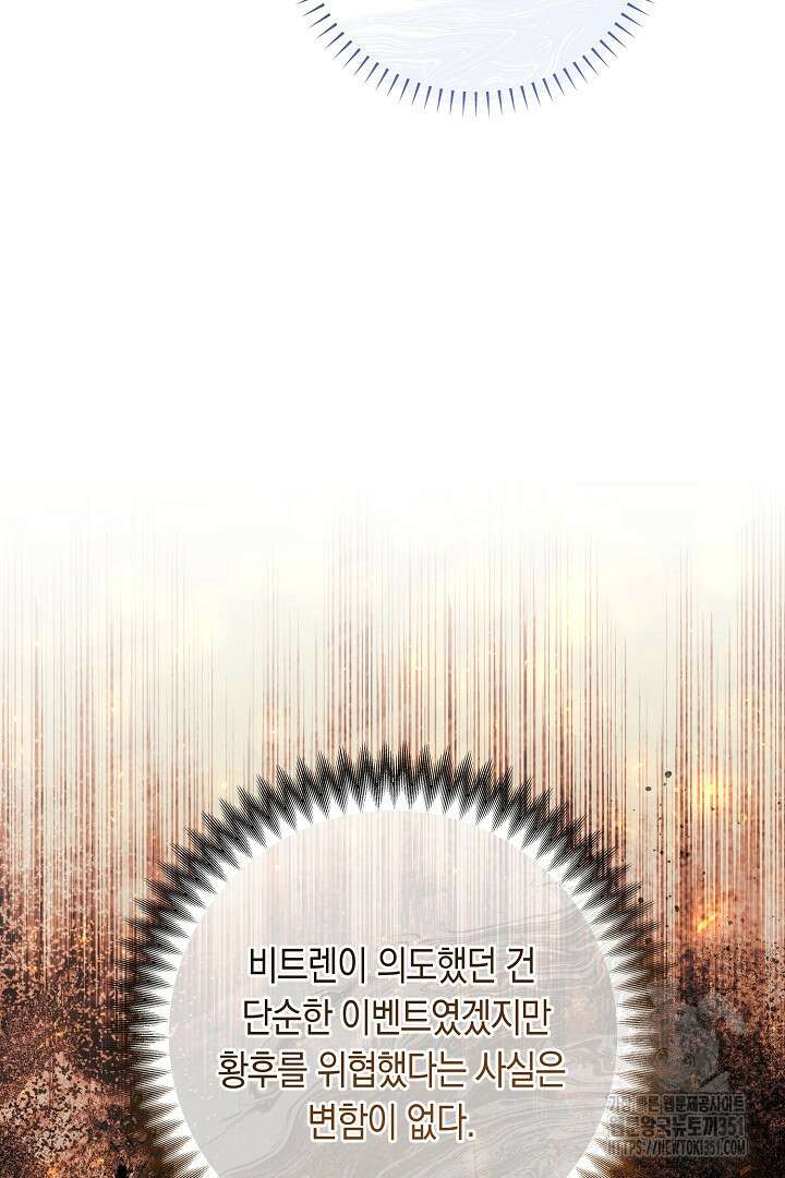 불손한 짐승을 길들여 봅시다 17화 8