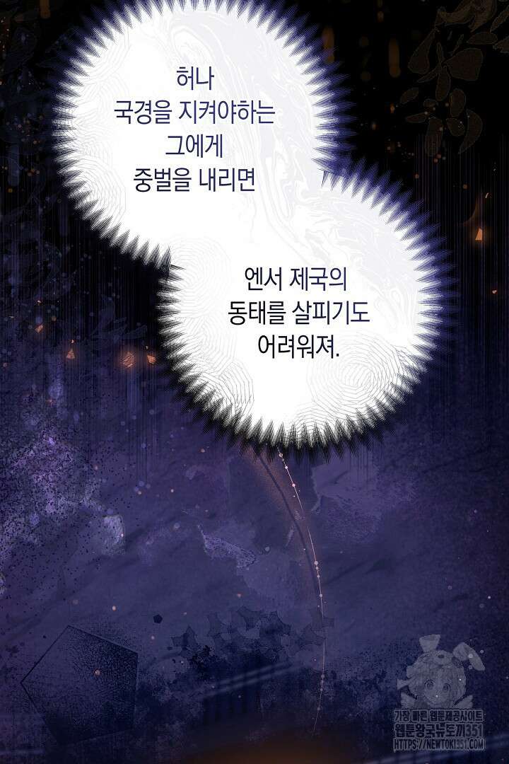 불손한 짐승을 길들여 봅시다 17화 10