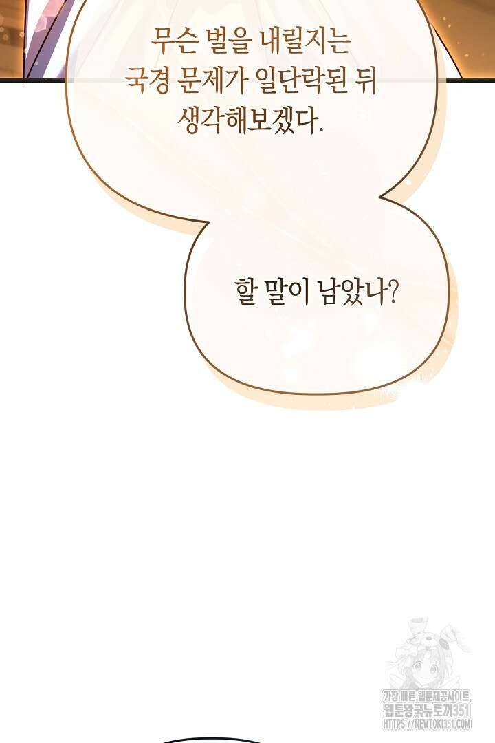 불손한 짐승을 길들여 봅시다 17화 12