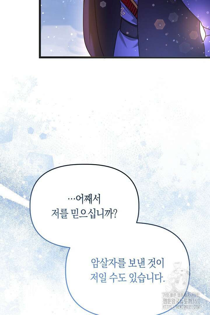 불손한 짐승을 길들여 봅시다 17화 14