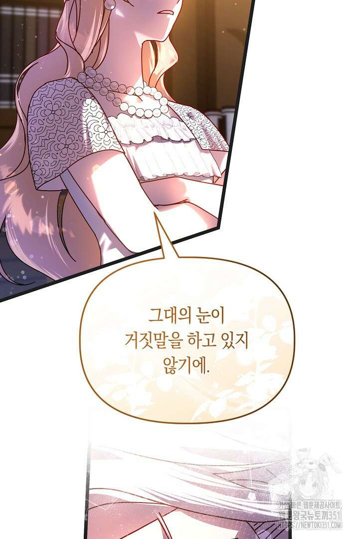 불손한 짐승을 길들여 봅시다 17화 16