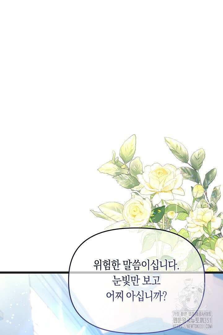 불손한 짐승을 길들여 봅시다 17화 18
