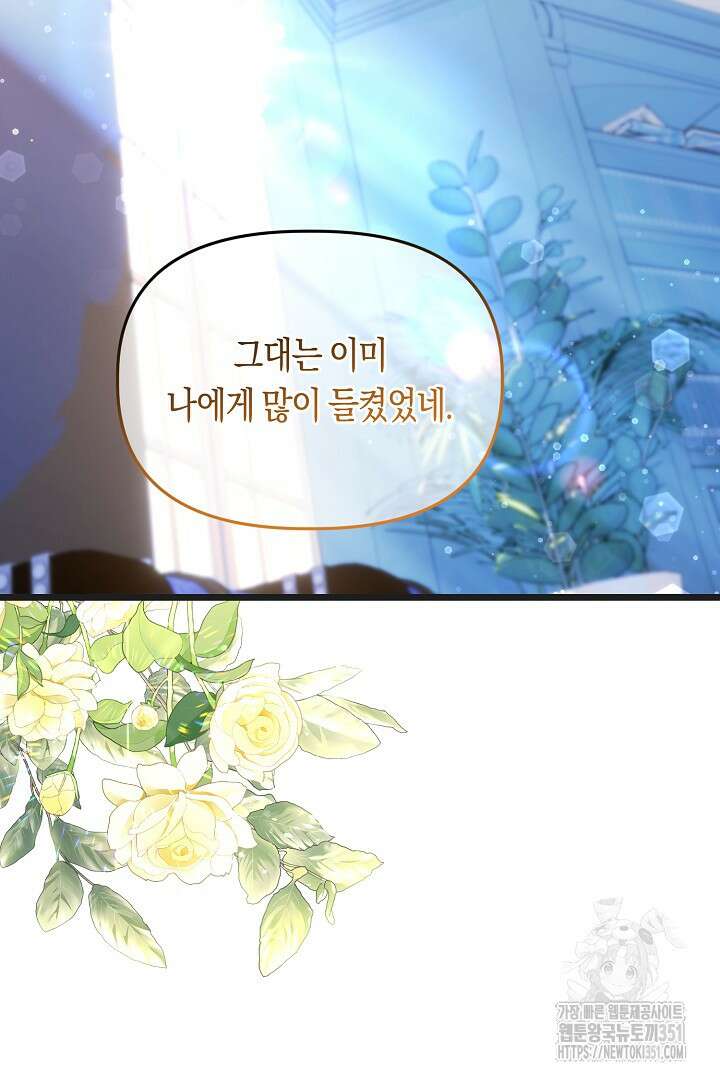불손한 짐승을 길들여 봅시다 17화 19