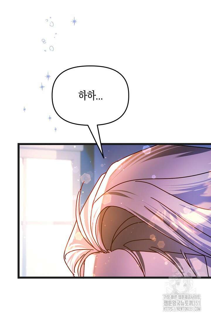 불손한 짐승을 길들여 봅시다 17화 20