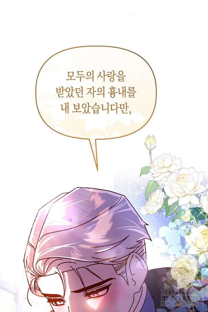 불손한 짐승을 길들여 봅시다 17화 21