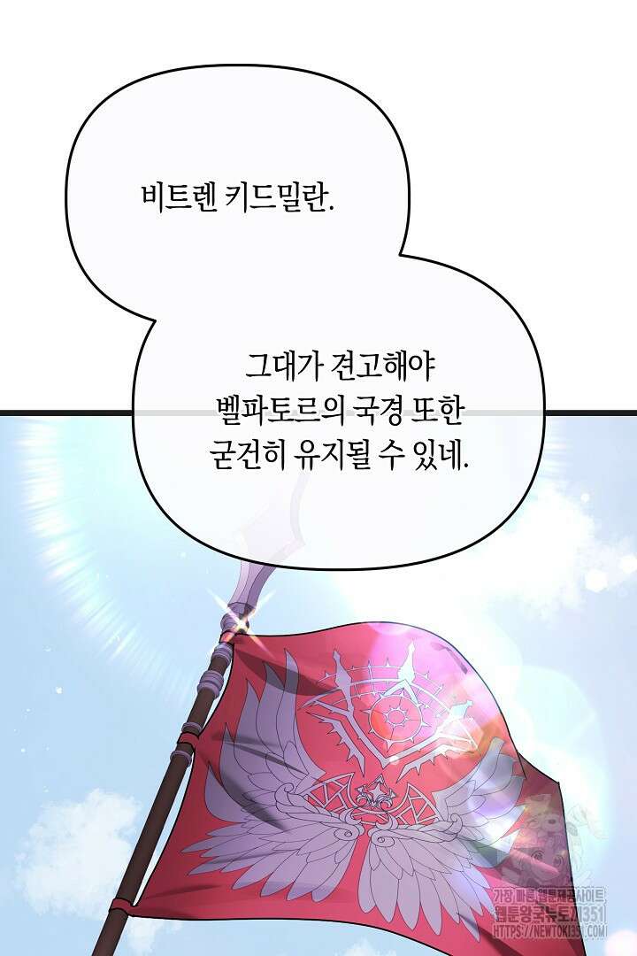불손한 짐승을 길들여 봅시다 17화 25