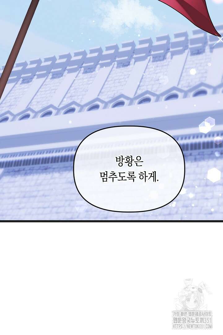 불손한 짐승을 길들여 봅시다 17화 26