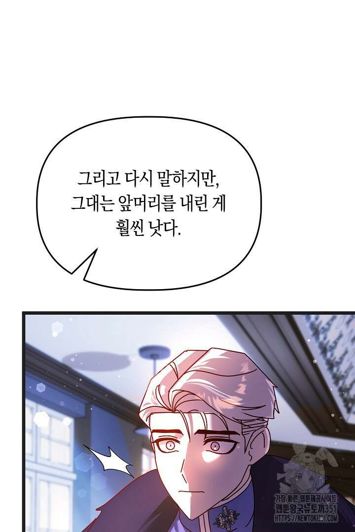 불손한 짐승을 길들여 봅시다 17화 27