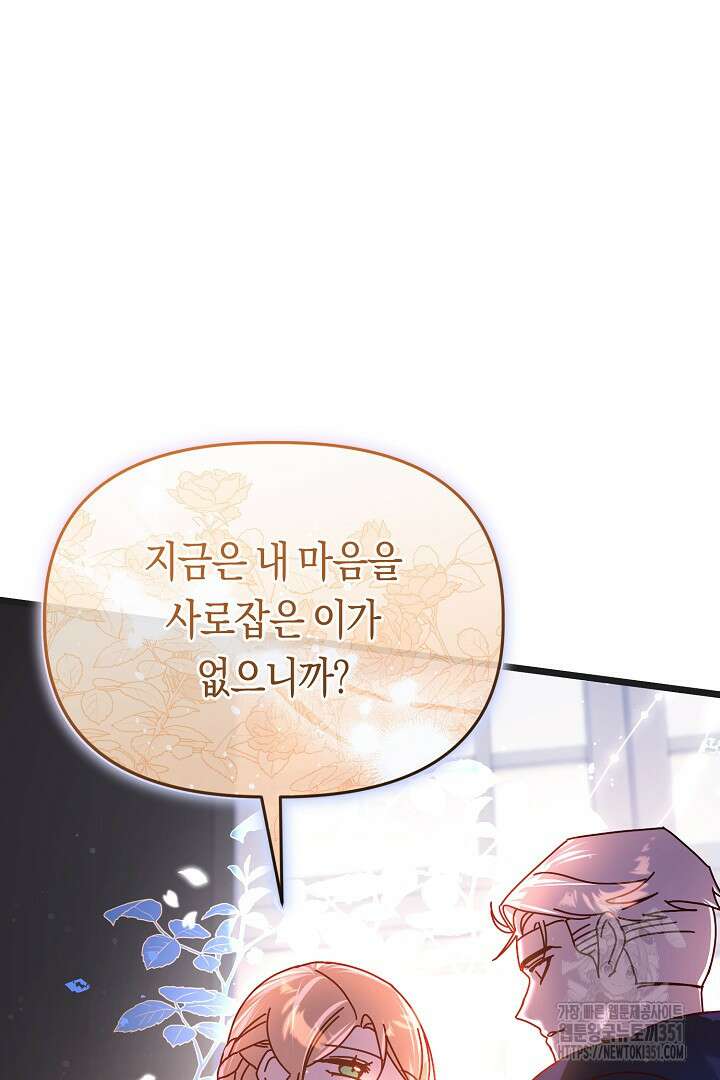 불손한 짐승을 길들여 봅시다 17화 30