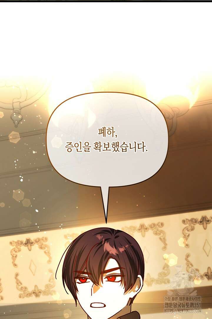 불손한 짐승을 길들여 봅시다 17화 37