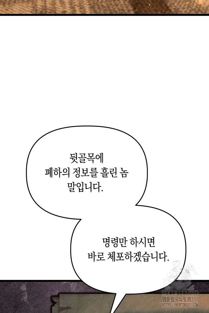 불손한 짐승을 길들여 봅시다 17화 40