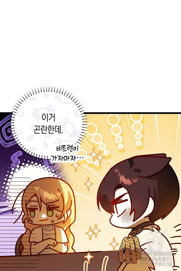 불손한 짐승을 길들여 봅시다 17화 42