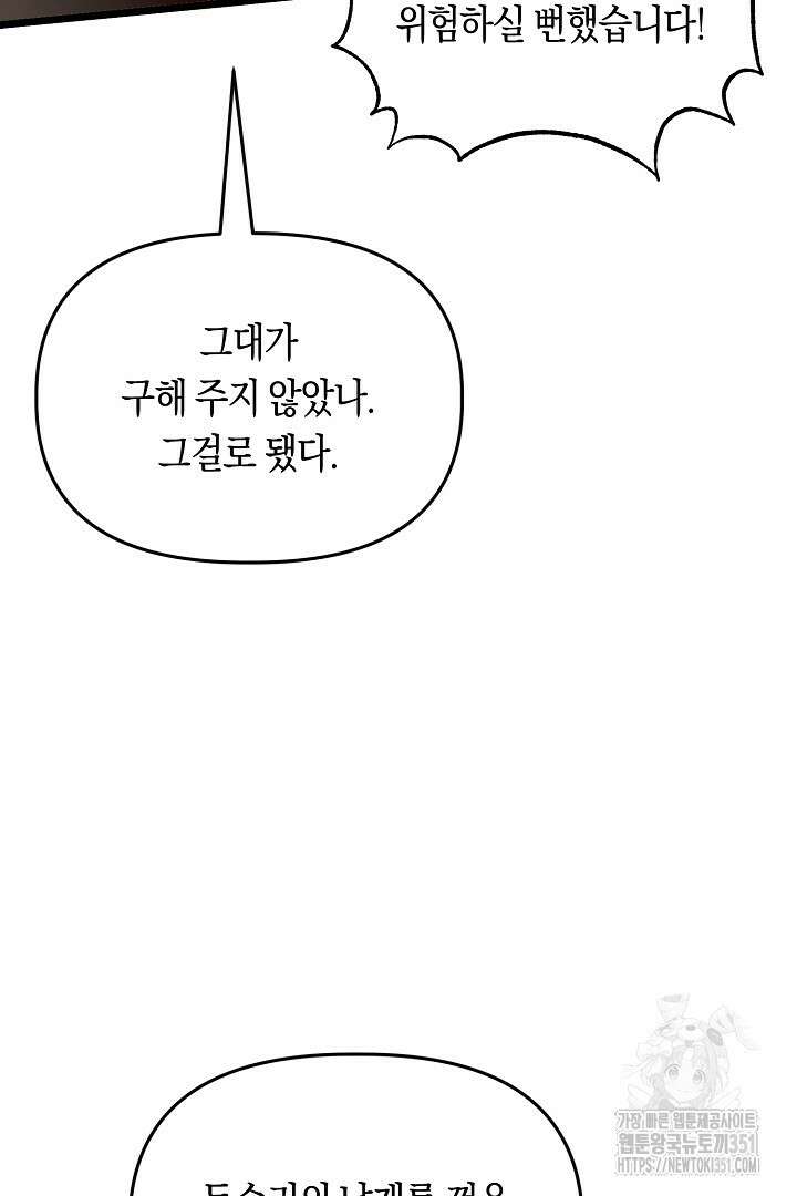 불손한 짐승을 길들여 봅시다 17화 45