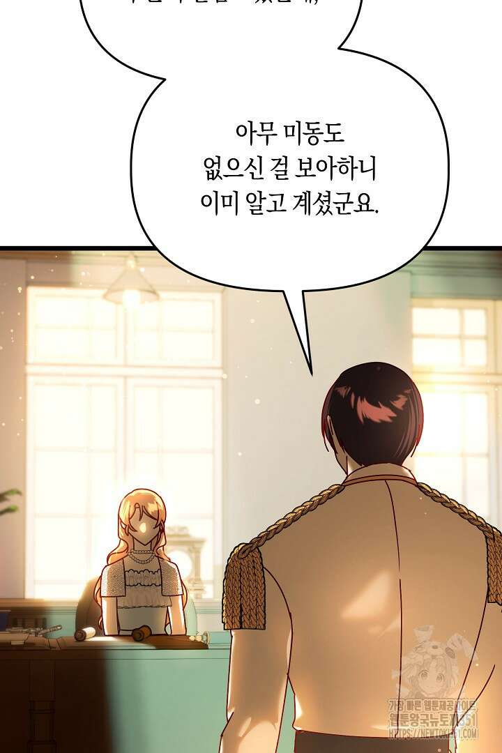 불손한 짐승을 길들여 봅시다 17화 49