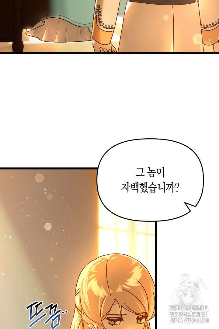 불손한 짐승을 길들여 봅시다 17화 50