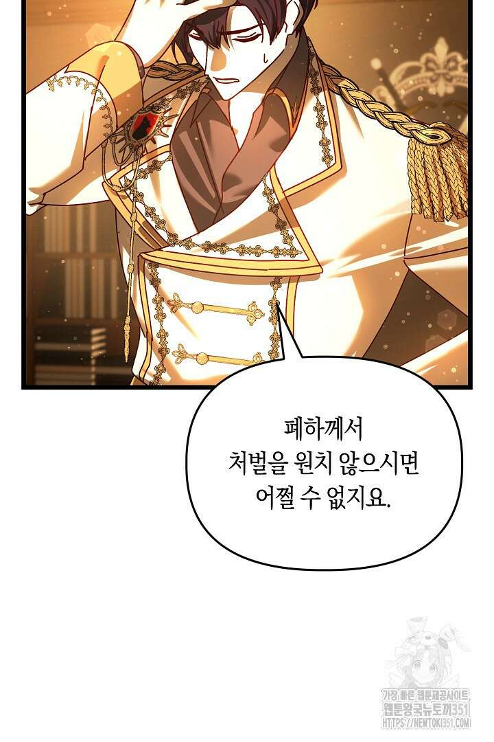 불손한 짐승을 길들여 봅시다 17화 52