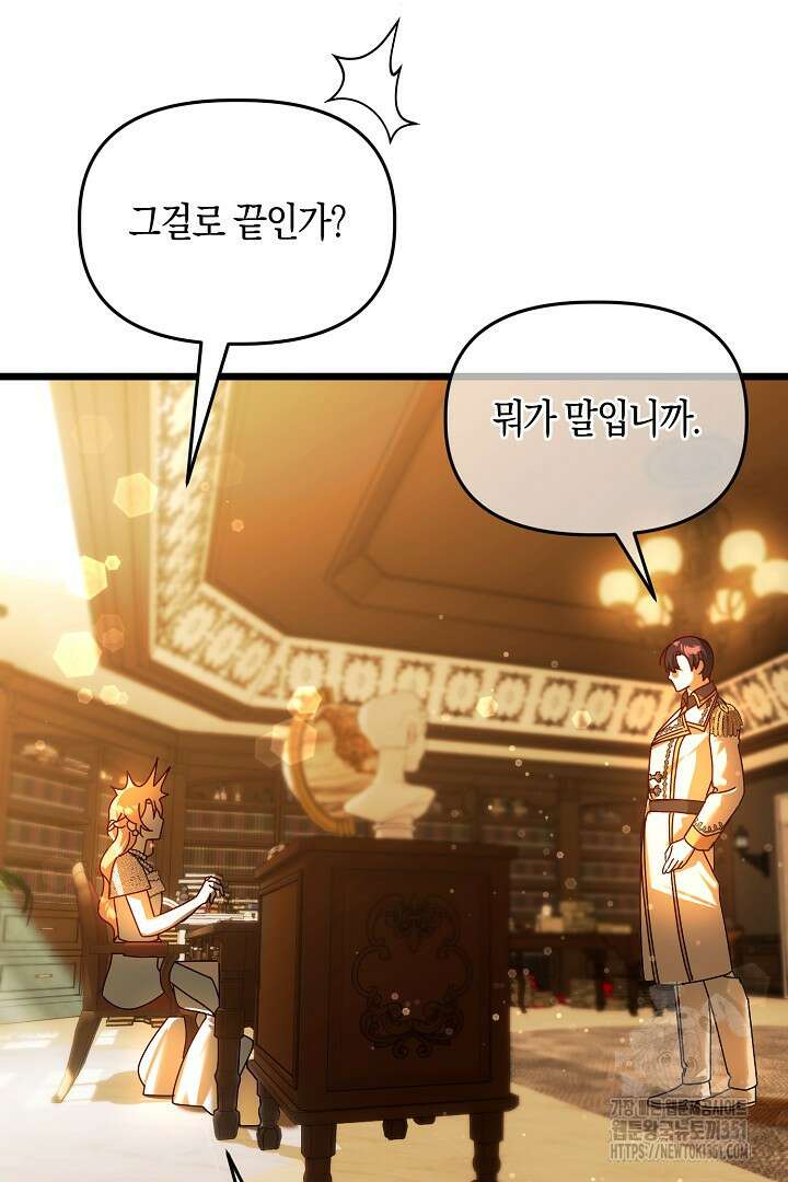 불손한 짐승을 길들여 봅시다 17화 53