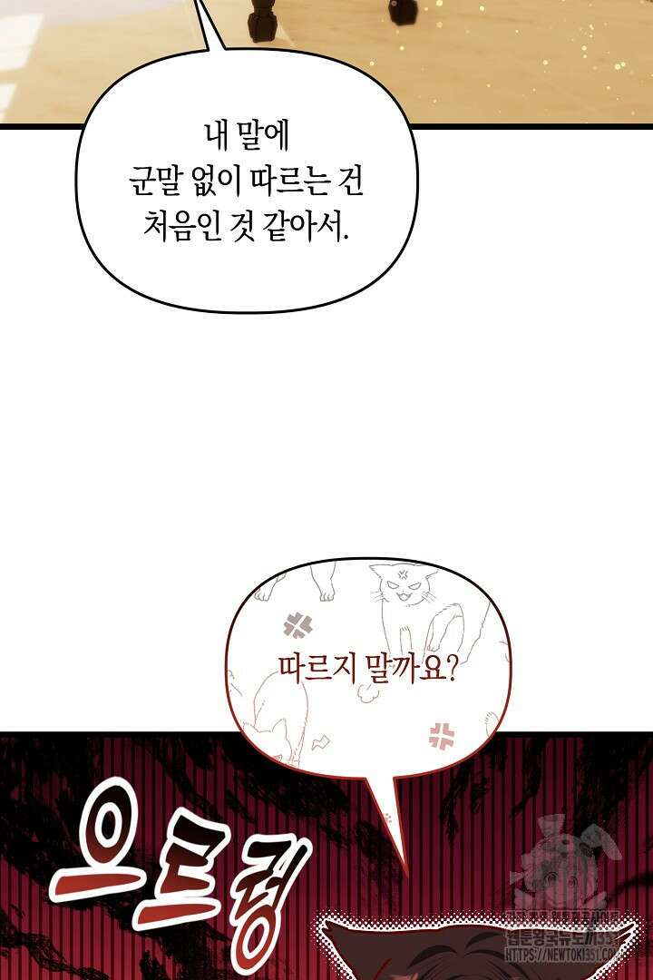불손한 짐승을 길들여 봅시다 17화 54