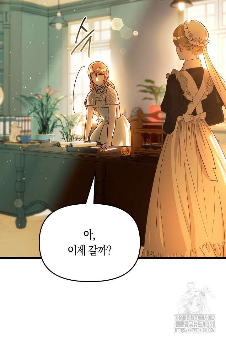 불손한 짐승을 길들여 봅시다 17화 57