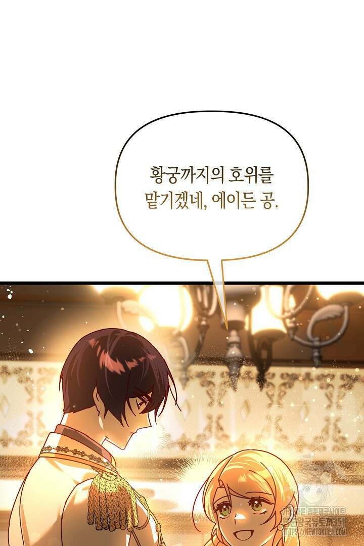 불손한 짐승을 길들여 봅시다 17화 58