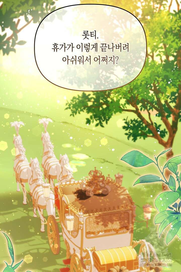 불손한 짐승을 길들여 봅시다 17화 64