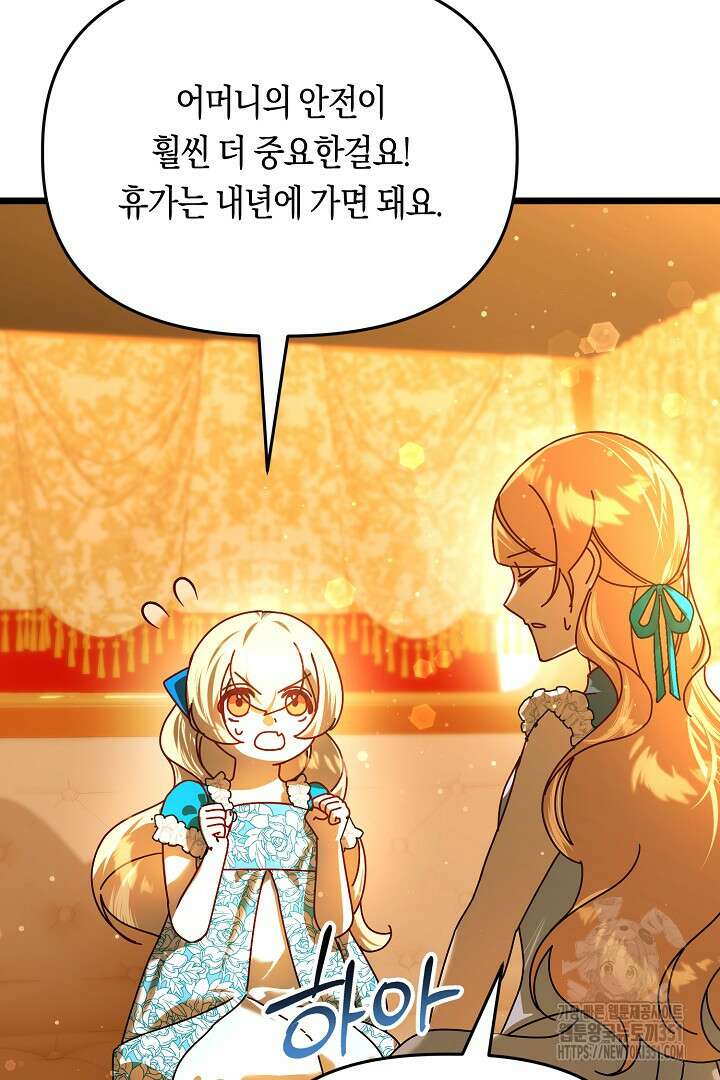 불손한 짐승을 길들여 봅시다 17화 66