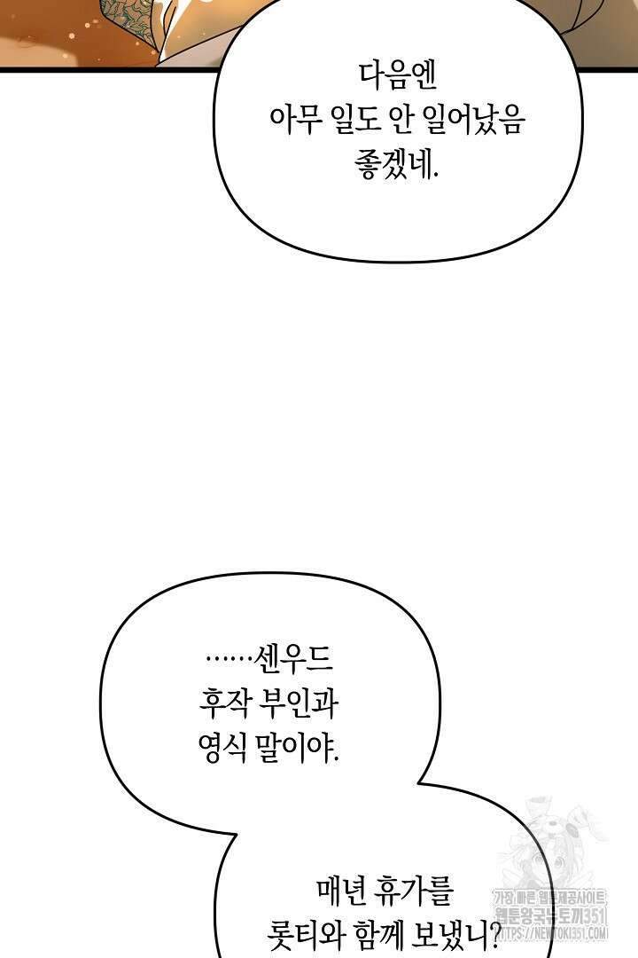 불손한 짐승을 길들여 봅시다 17화 67