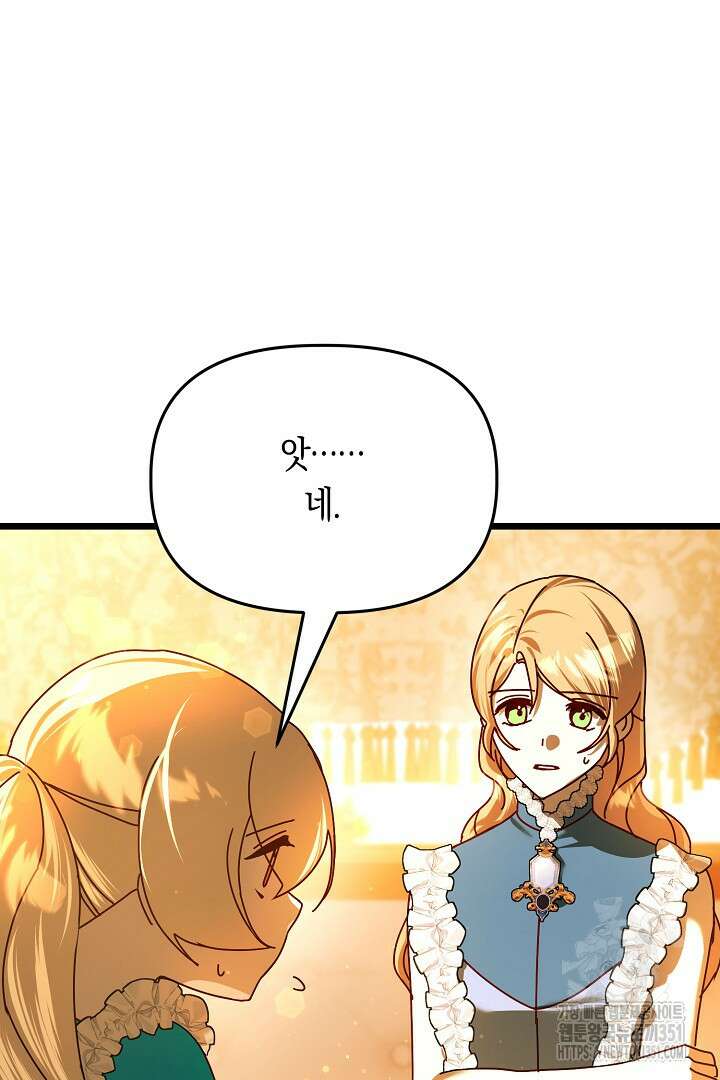 불손한 짐승을 길들여 봅시다 17화 69