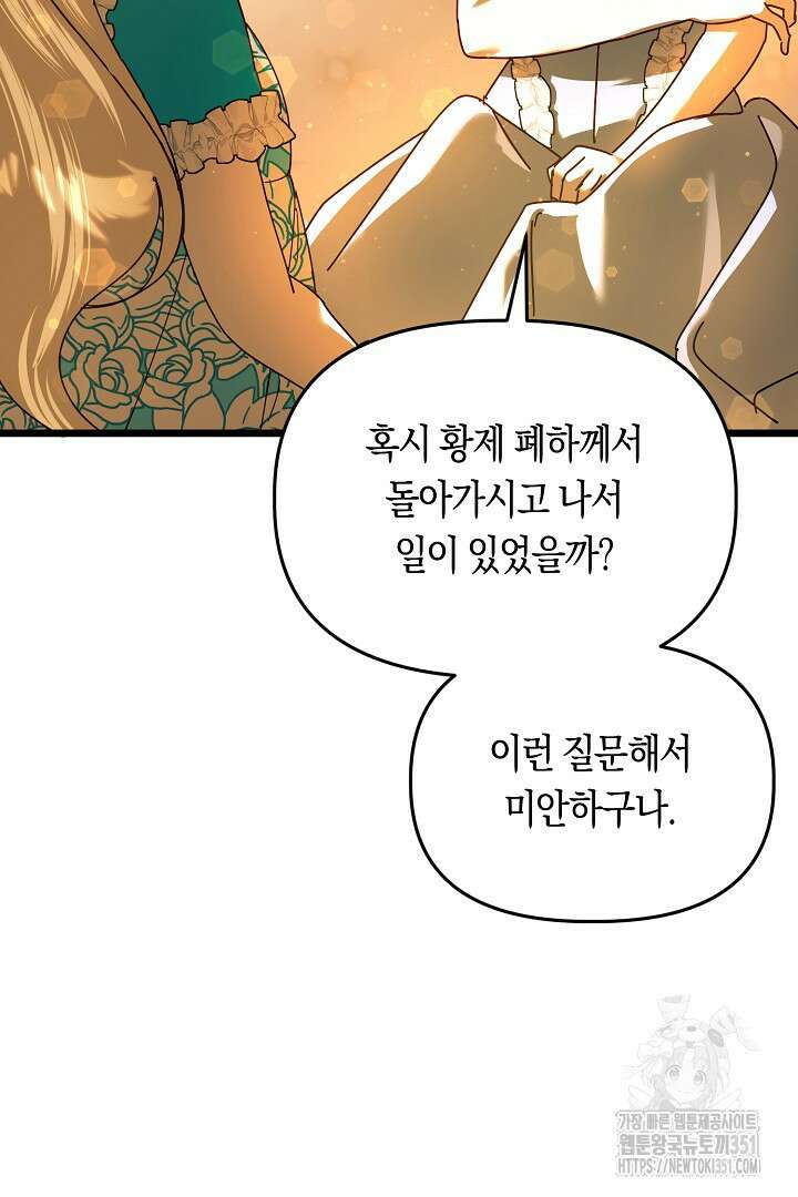 불손한 짐승을 길들여 봅시다 17화 70