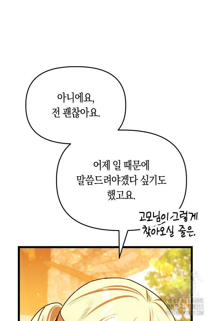 불손한 짐승을 길들여 봅시다 17화 71