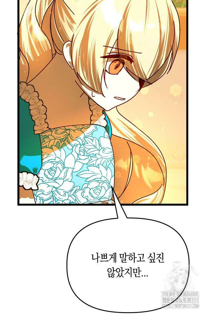 불손한 짐승을 길들여 봅시다 17화 72