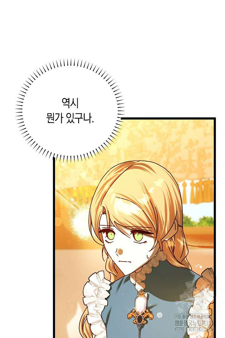 불손한 짐승을 길들여 봅시다 17화 73