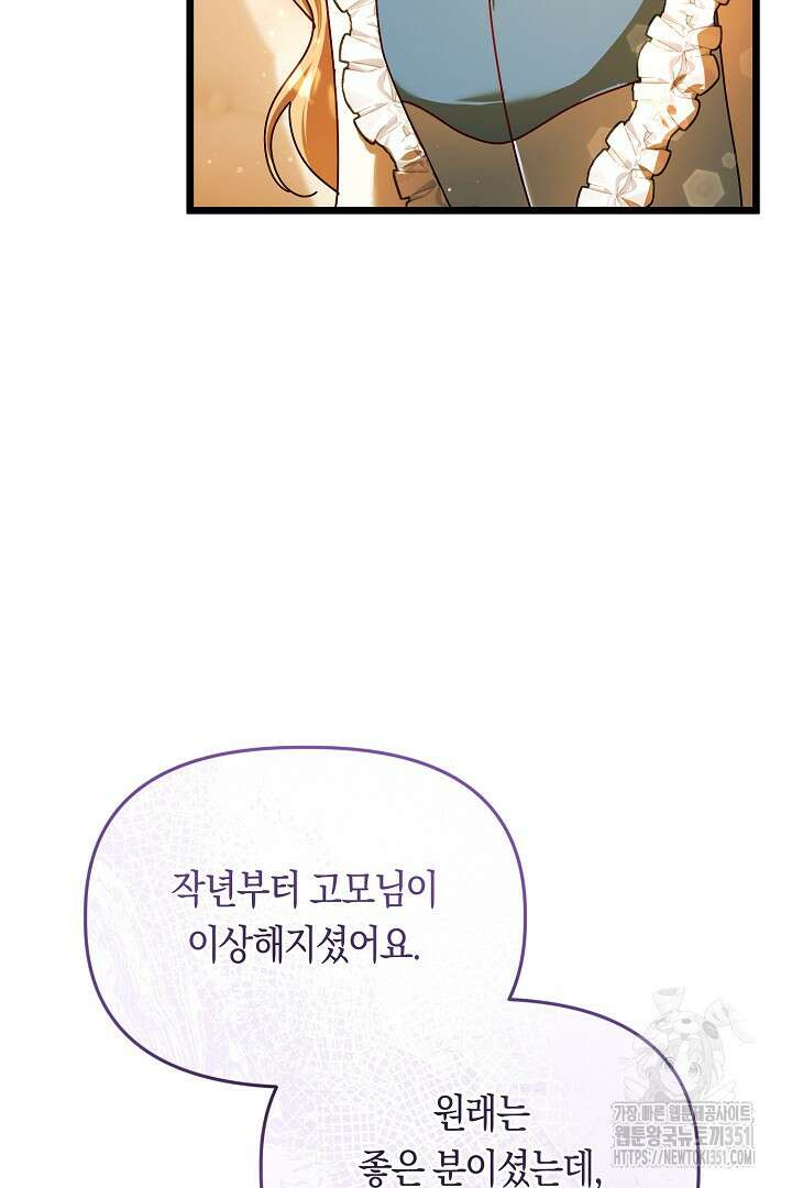 불손한 짐승을 길들여 봅시다 17화 74