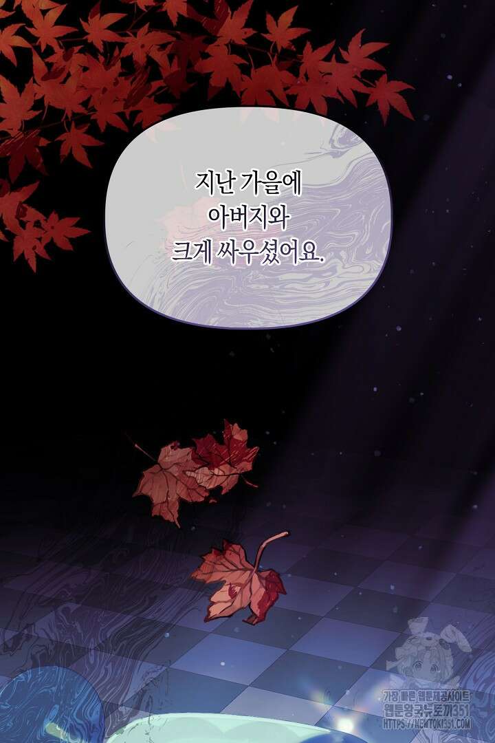 불손한 짐승을 길들여 봅시다 17화 76