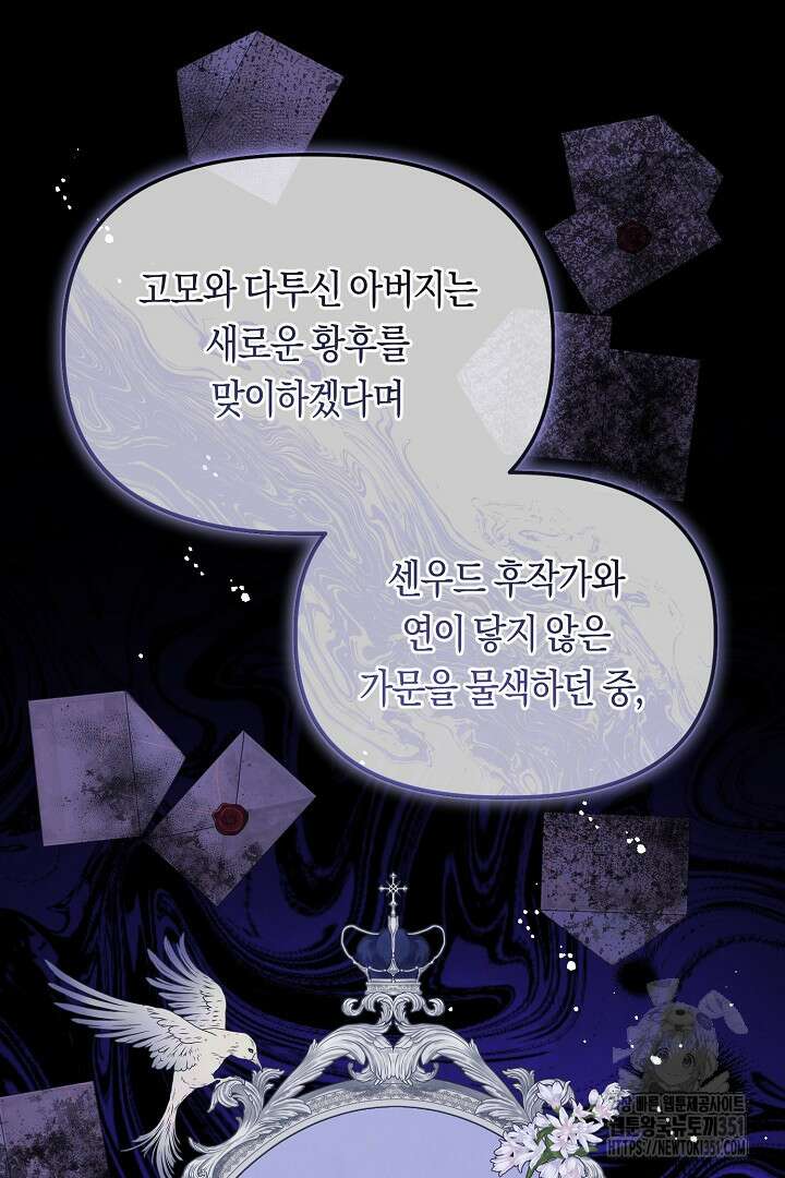 불손한 짐승을 길들여 봅시다 17화 78