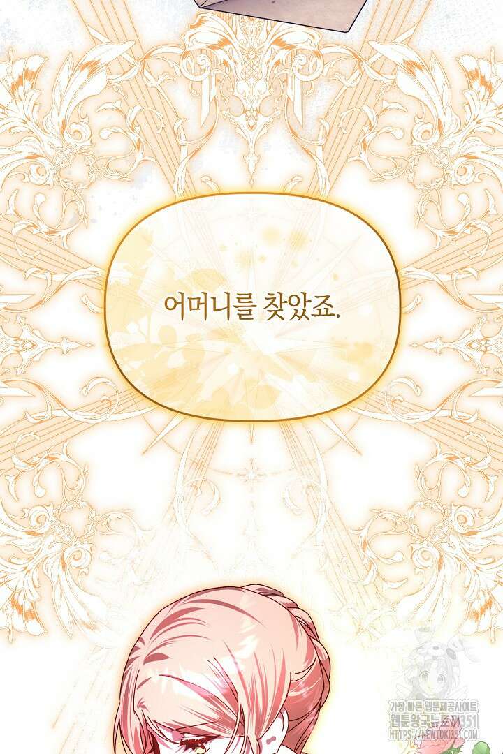 불손한 짐승을 길들여 봅시다 17화 80